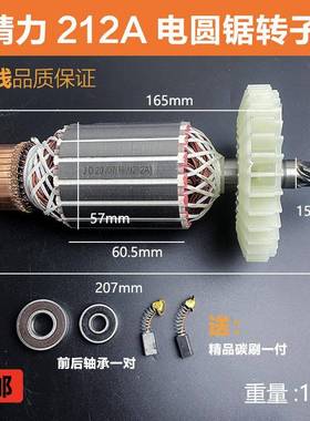 适配精力212A坦克雷亚创造212-1电圆锯转子切割机电机线圈配件