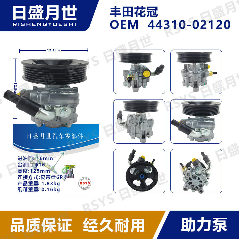 适用于丰田花冠汽车电子液压转向助力泵配件厂家批发44310-12540