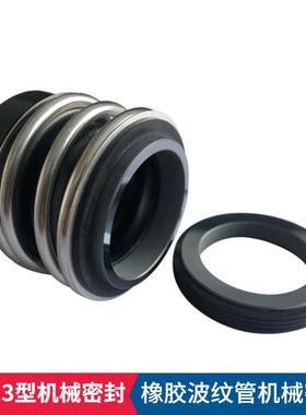 泵用机械密封现货MG13机械密封O型波纹管机械密封件