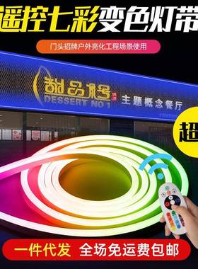 led灯条超亮七彩渐变招牌户外防水220V彩色霓虹柔性RGB氛围灯带