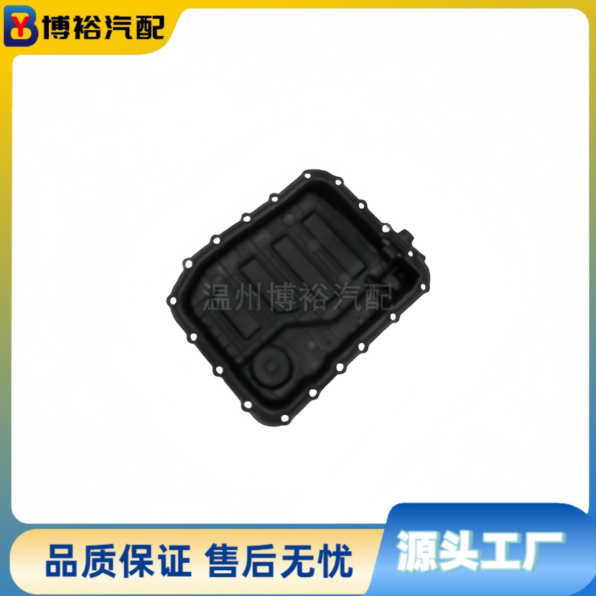 适用现代变速箱油底壳45280-2610145280-26500