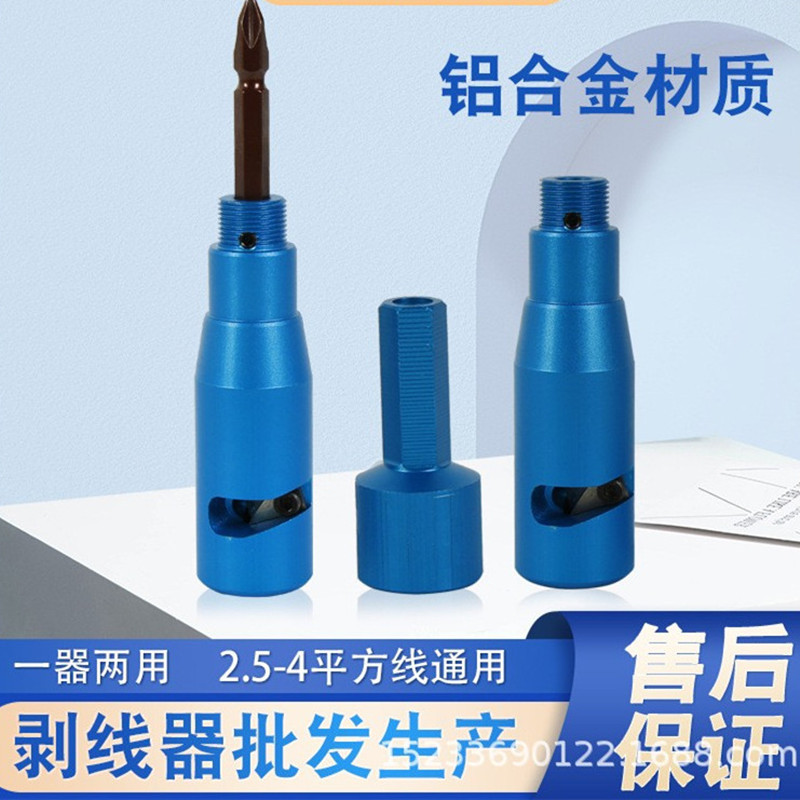 电工剥线器扒线器升级款2.5-4平方通用快速旋转工具电线剥皮工具