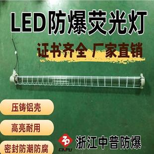 led防爆荧光灯日光灯管工业专用灯车间仓库专用1.2m单双管防爆灯