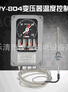 BWY-804ATH变压器用油面温控仪BWY(WTYK)-804J(TH)BWY-804D