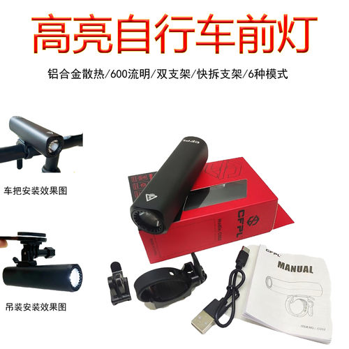 CFPL-C002单灯全铝合金自行车单灯骑灯吊装车把公路山地骑行装备