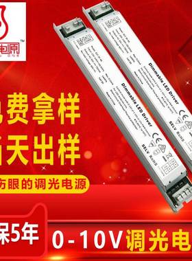 0-10V电源0-10VLED调光电源40W双极无频闪0-10V调光电源