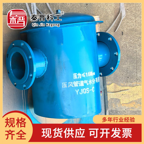 油气水气分离器 YJQS-C迷宫式气水分离器工结构规格齐全