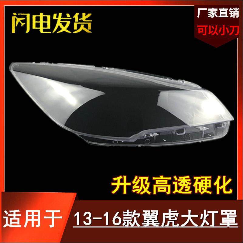 适用于13款翼虎大灯罩14-15-16款翼虎前大灯灯罩大灯外壳面罩,机械设备,其他机械设备,淘宝优惠券,粉丝福利购,淘宝优惠卷