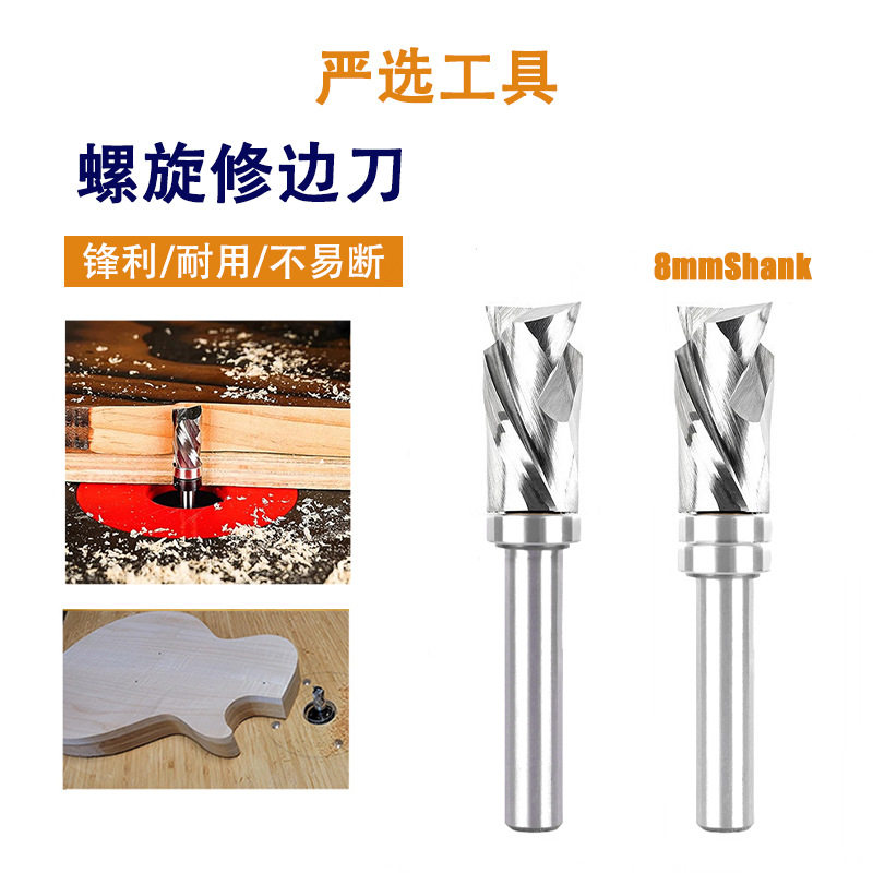 双螺旋修边刀仿形木材直边修整钨钢铣刀雕刻立铣刀复合木工铣刀