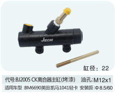 离合器总泵 适用于BM6690/英田凯马BJ1041离合器主缸 烤漆