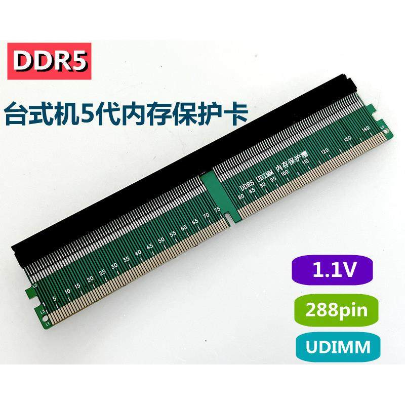 台式机主板DDR5内存测试保护槽?5代288p内存转接卡?1.1VUDIMM