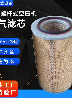 供应替代螺杆式空压机空气滤芯C23440/3工程机械空气滤清器