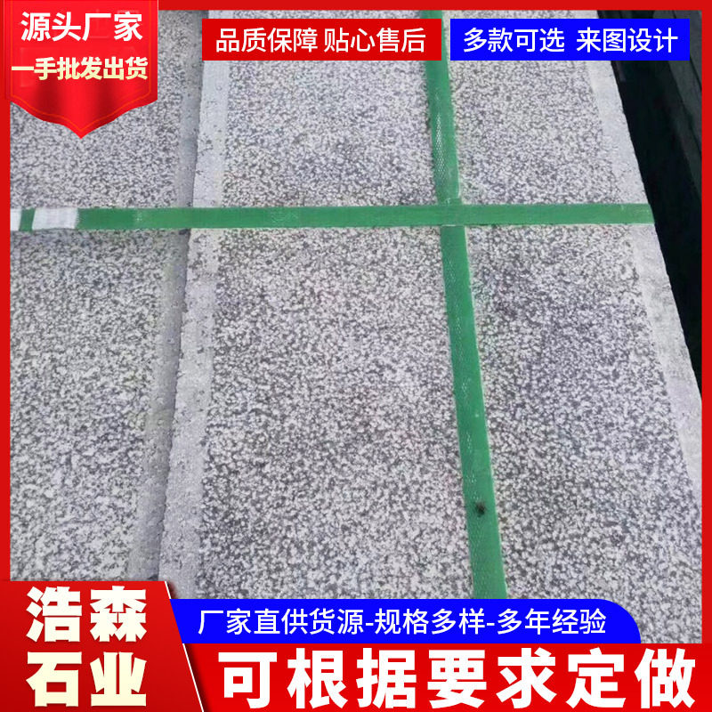 花岗岩芝麻灰火烧板荔枝面芝麻白石材地板平石地铺砖