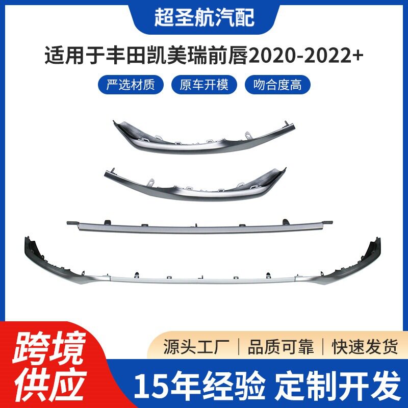适用于丰田凯美瑞2018-2022五段前铲改装前唇防撞小包围外观装