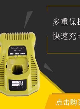 替代利优比RYOBI12V-18VP117P108锂电镍电通用电池充电器