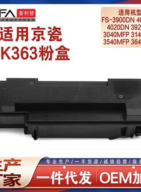 适用TK363京瓷FS4020粉盒fs3900墨粉盒fs4000dn打印机墨盒TK323
