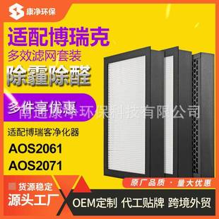 滤网 2071滤芯套装 适配博瑞客 瑞士风空气净化器耗材AOS2061