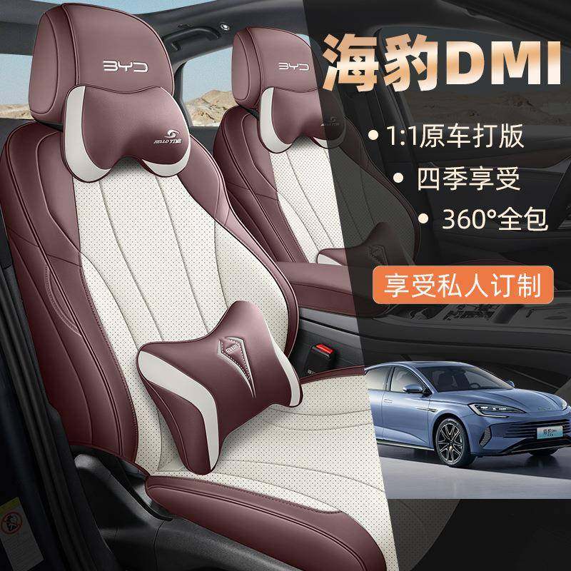 比亚迪海豹DM-i专用座套23/24款汽车坐垫全包围皮座椅套四季通用,纺织面料/辅料/配套,纺织机械配件,淘宝优惠券,粉丝福利购,淘宝优惠卷