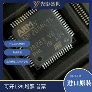 STM32F205RCT6原装现货库存电子元器件芯片