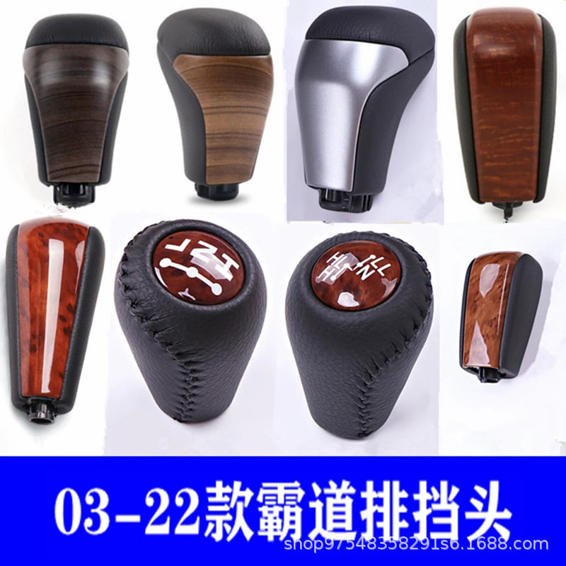 03-22款霸道专用排档头普拉多档把头桃木挂杆手动波棍头内饰配件