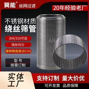 地热井滤管约翰逊绕丝筛管深井防砂楔形条缝管降水滤水管固液分离