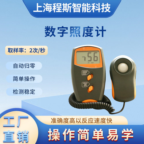 CSI-TE073-LX1010BS数字照度计介绍说明操作简单