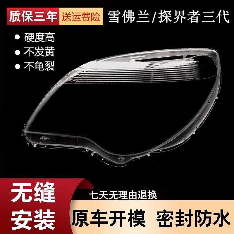 适用于雪佛兰大灯罩三代雪探界者进口前大灯透明灯壳大灯面罩,纺织面料/辅料/配套,纺织机械配件,淘宝优惠券,粉丝福利购,淘宝优惠卷