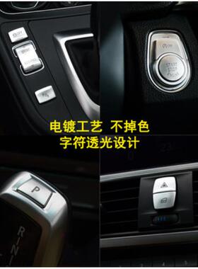 适用于宝马1234系3系GT新X1X5X6大灯开关排档按键中控手刹P按键贴
