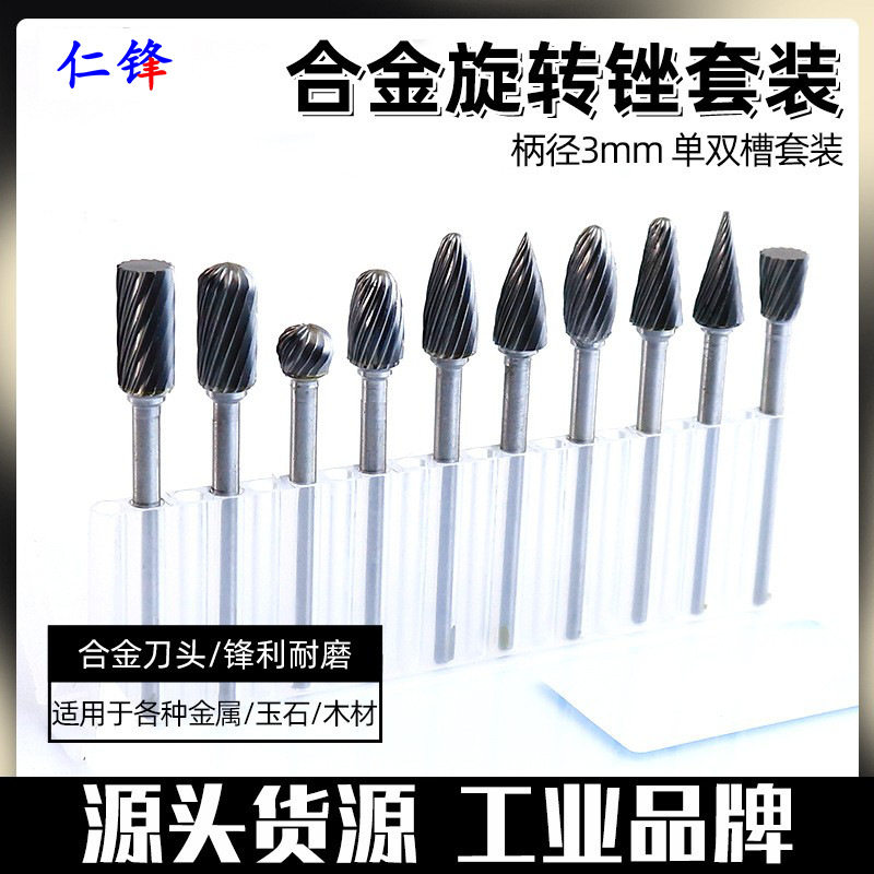 硬质合金旋转锉刀单槽金属打磨头刀钨钢扩孔铣刀3*6mm双槽套装刀
