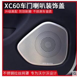 适用于18-20款沃尔沃XC60S60喇叭罩专用车门音响装饰框改装配件