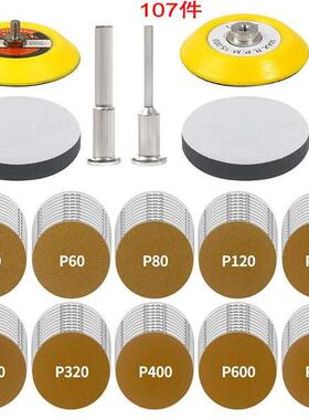 107PCS3英寸高级金色砂纸砂光机Dremel配件研磨机旋转工具抛光套