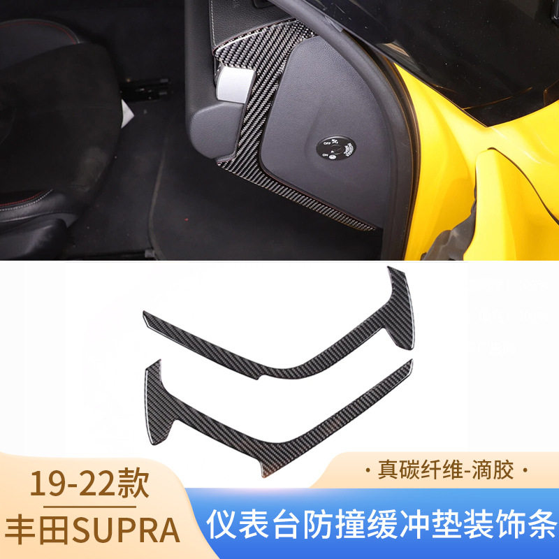 适用19-22款牛模王丰田SUPRA碳纤维仪表台防撞缓冲垫饰条汽车用品