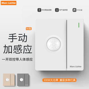 86型一开双控人体感应开关220V大功率楼道延时智能感应LED灯开关