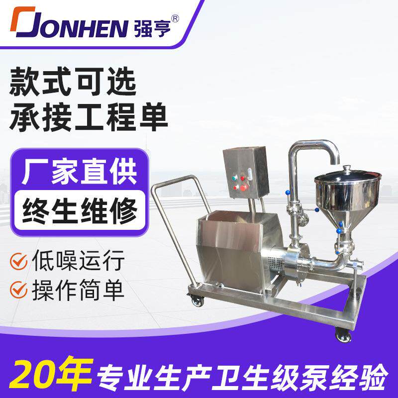 移动式均质乳化泵高剪切泵机工业生产用真空均质机泵泵变频