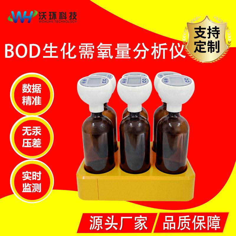 智能数显BOD检测仪5日生化需氧量无汞压差法污水分析全自动测定仪