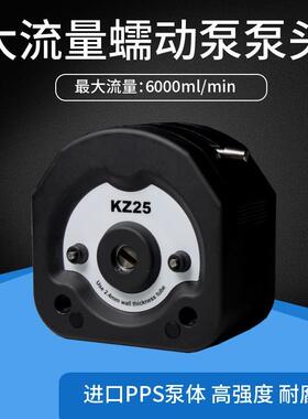 蠕动泵头KZ25高精度适用实验科研化工制药环保仪器灌装