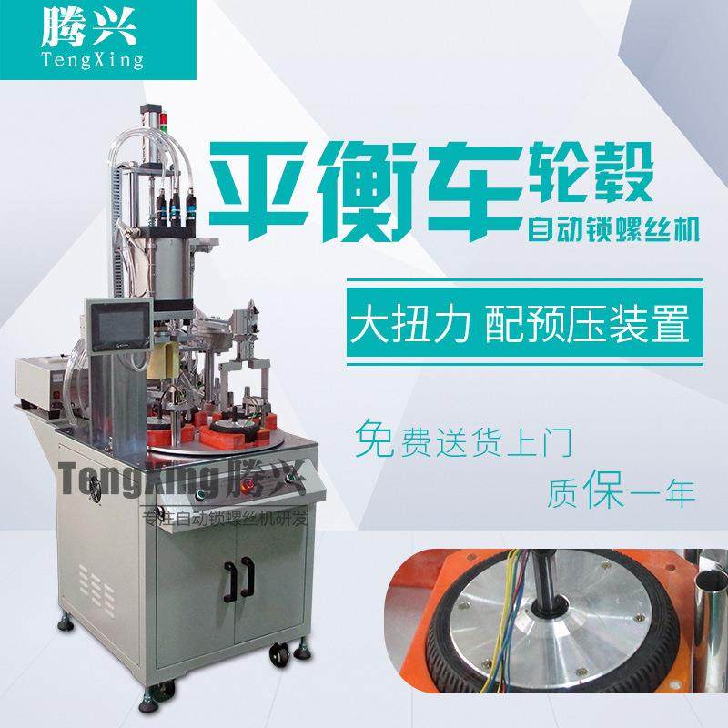 可旋转操作在线式自动锁螺丝机双倍效率平衡车自动锁螺丝
