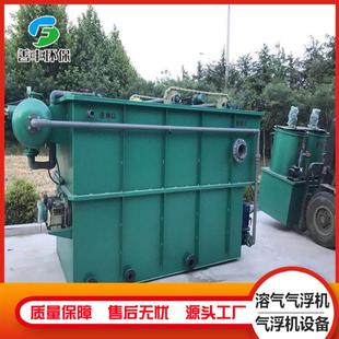 全自动平流式溶气气浮机米线污水处理设备医院废水处理设备