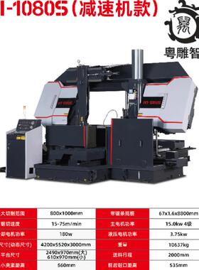 智能H1-1080S数控锯床模具钢锯床(减速机款/蜗轮箱款）