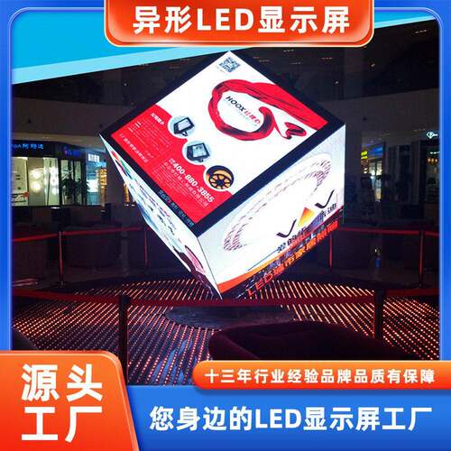 户外LED魔方屏创意室外防水店招立体正方形广告宣传屏幕