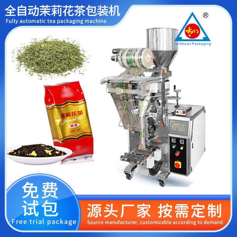 全自动定量茉莉花茶包装机茶叶内外袋包装机养生茶叶分装机