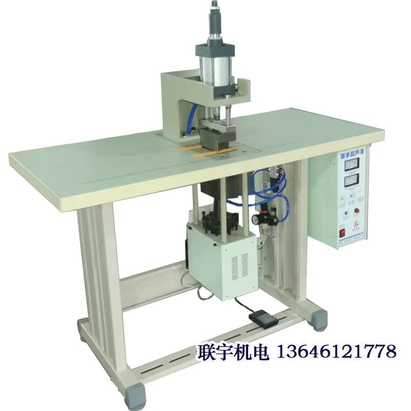 超声波过滤棉冲切成型焊接压边机大功率热合焊机超音波设备
