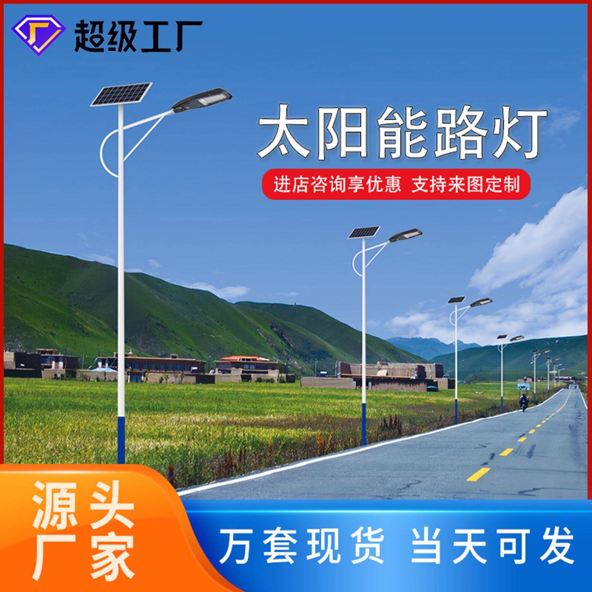 太阳能路灯6米LED照明庭院灯新农村建设市政工程8米户外路灯厂家