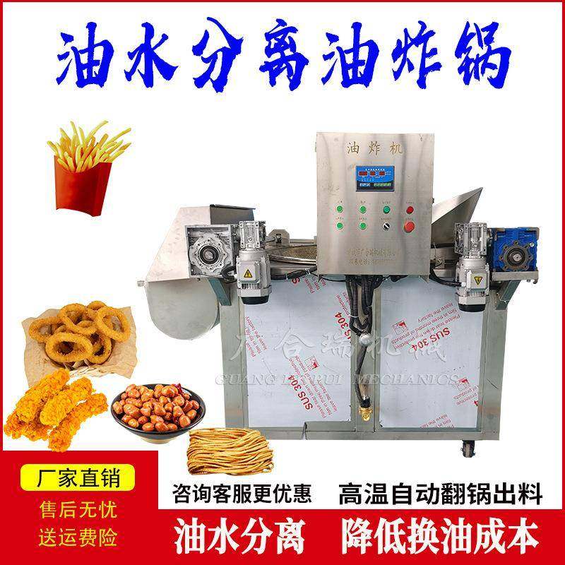 商用薯片薄脆油炸锅全自动油水分离油炸设备小龙虾烧鸡油炸锅,清洗/食品/商业设备,其他食品加工设备,淘宝优惠券,粉丝福利购,淘宝优惠卷