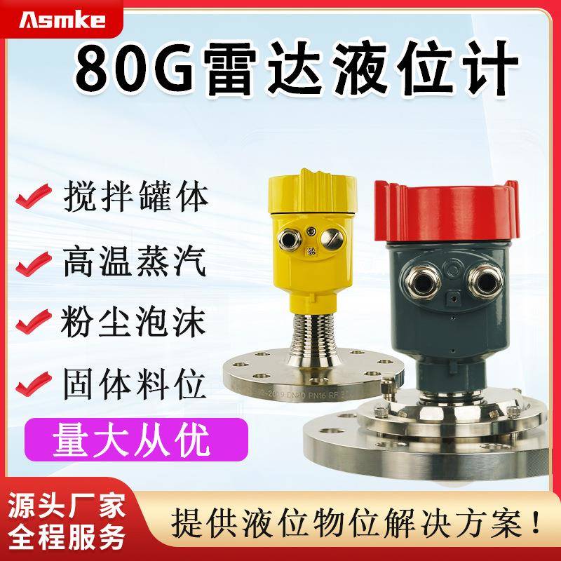 物位计液位计80G高频雷达防腐防爆水泥料仓水库石灰粉尘仓料位计