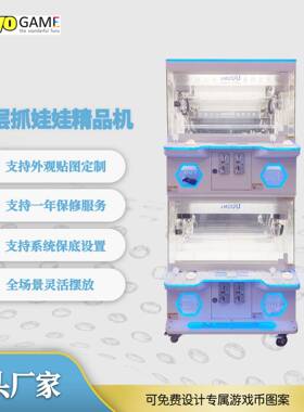 网红爆款双层抓娃娃机电玩设备抓公仔机无人自助投币式游戏机商用