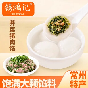 锡鸿记老常州荠菜肉汤圆一包尝鲜装