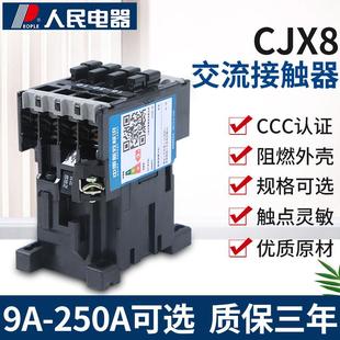 人民电器7 交流接触器CJX8-B39 12 16 25 HDO0 3 45 10 220V 7380