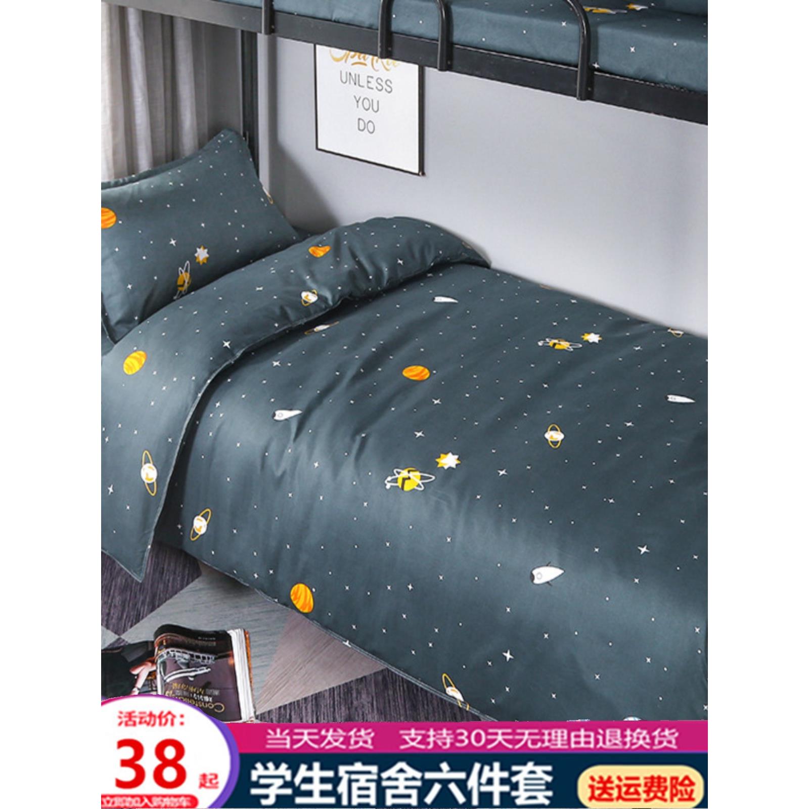 床垫全学生宿舍单被三套床上用品TML春秋床套六上用品件套件全套