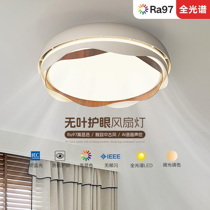 灯索燕无叶风扇灯卧室灯护餐厅索燕书灯简约现代眼静音吸房顶智能
